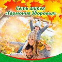 Сеть аптек "Гармония здоровья" и "Дешевая аптека"