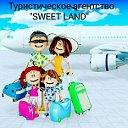 Турагентство "SWEET LAND"