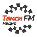 Такси FM