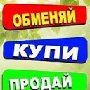 ОБМЕНЯЙ, КУПИ, ПРОДАЙ