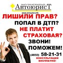 Автоюрист