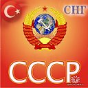 БЫВШИЙ СССР и СНГ в Турции