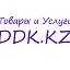 DDK.KZ