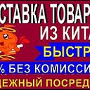 Товары из Китая