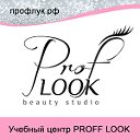 Студия красоты PROF LOOK - Профлук.рф