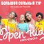 Ангелина Романовская  OPEN KIDS