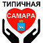 Типичная Самара 24