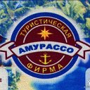 АмурАссо