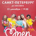 Open Kids :: 21 декабря :: Санкт-Петербург