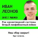 Спасём жизнь Ивану