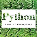 Python. Одежда сток и секонд-хенд онлайн