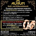 Русское золото и серебро! AURUM www.zoloto24.de