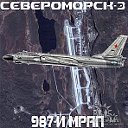 СЕВЕРОМОРСК 3 ВЧ 20816