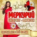 Интернет Магазин одежды "Меркурий"