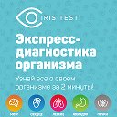 Экспресс-диагностика здоровья Iris-test в Курске