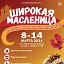 Выставка-ярмарка "Широкая Масленица"