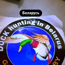 Рыбалка и Охота  в Беларуси!