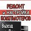 Ремонт компьютеров и ноутбуков. Могилев