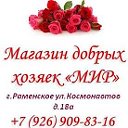 Магазин добрых хозяек "МИР" в Раменском. Ателье.