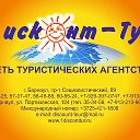Турагентство ДИСКОНТ-ТУР 55-65-25, 57-07-47