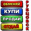 ДОСКА ОБЪЯВЛЕНИЙ РУБЦОВСК Купи-Продай Барахолка