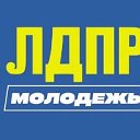 Молодежная организация КБРО ЛДПР