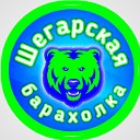 Шегарская барахолка