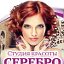 Студия красоты "Серебро"