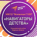 МКОУ "Возовская средняя общеобразовательная школа"