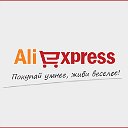 ⅡAliExpressⅡ  цены до 100 рублей.