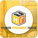 НОВОЕ ГРУЗОВОЕ ТАКСИ 371-371