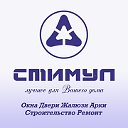 Окна Двери СТИМУЛ Севастополь Крым
