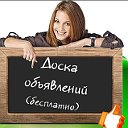 Брахолка куплю,продам,отдам.Таганрог