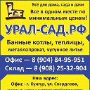 Урал-сад.РФ