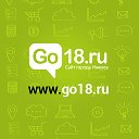 Ижевск ◄ Новости - Афиша ► go18.ru