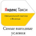 Яндекс такси. Работа водителем в г. Вологда.