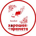 Салон Красоты "Хорошая Примета"