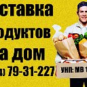 Доставка продуктов (г. Горки)