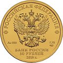 Новые монеты России