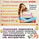 Выгодные покупки с AVON