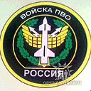 ВойскА ПВО РодноЙ СтранЫ