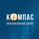 Компьютерный салон Компас