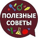 ✔️Копилка советов