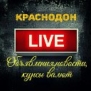 КРАСНОДОН LIVE