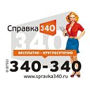 Большая СПРАВОЧНАЯ КМВ (8793) 340-340