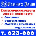 Сантехник в Улан-Удэ 623-666