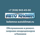 Коломна "Авто КНДШН"