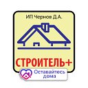 Строитель+