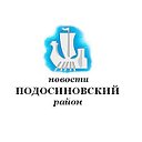 Новости Подосиновский район