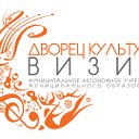 Дворец культуры "Визит"